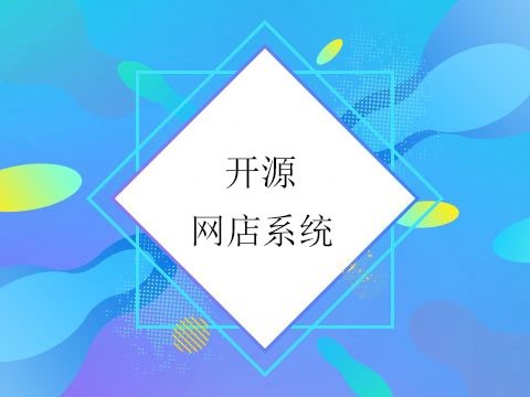 开源网站源码怎么做？