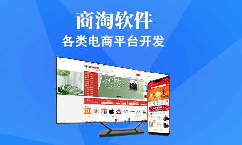 java商城具备有哪些特点的呢？关于java商城系统的优势之处