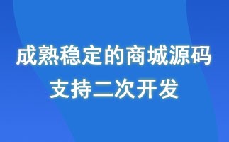 java商城的优点和缺点，java商城系统的优势和劣势