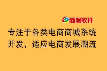 企业要如何做好商城源码？做商城系统源码的注意事项