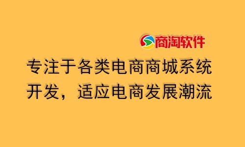 商城源码有什么优势？关于商城系统源码的优势解读