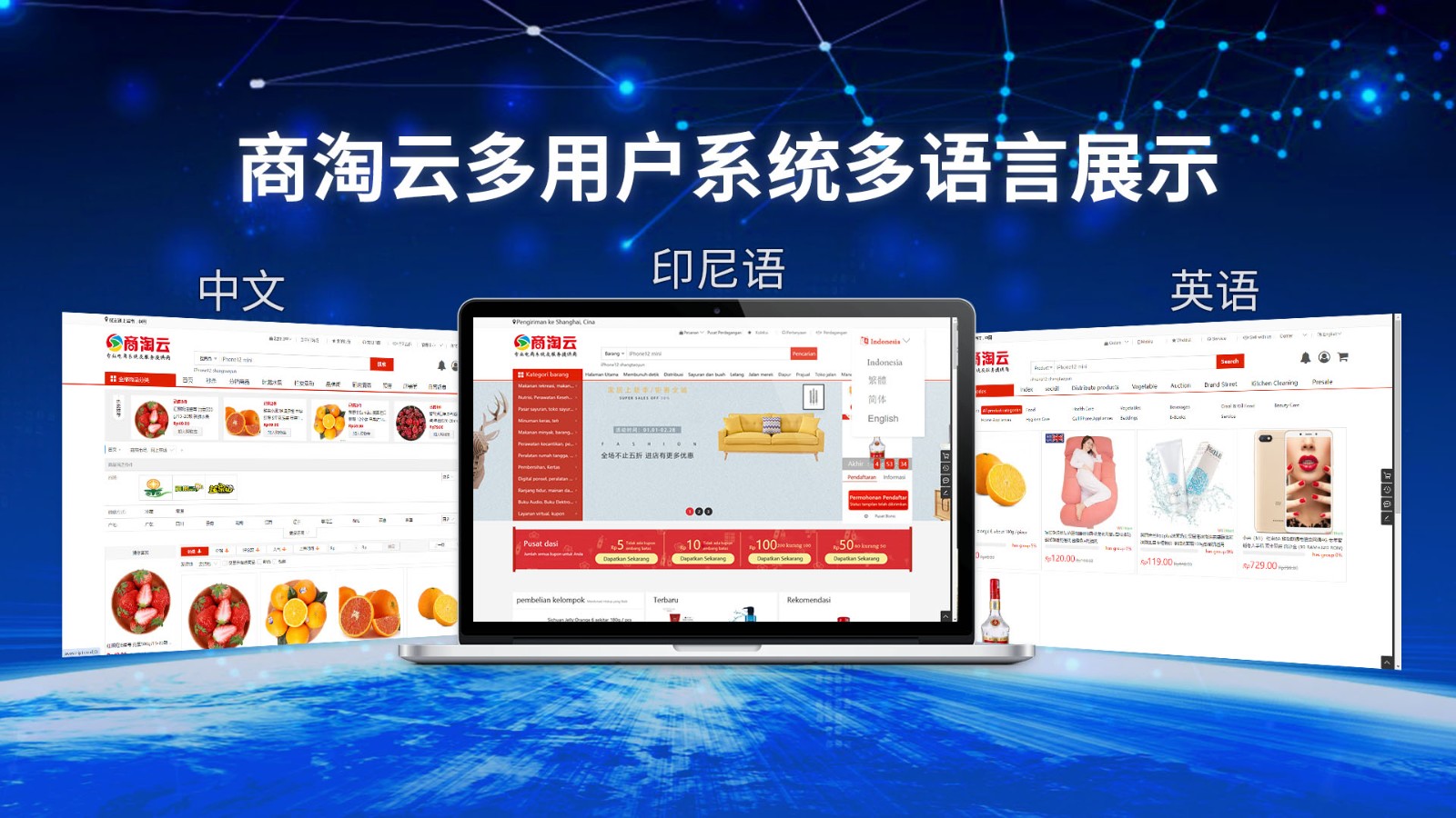 商淘云如何为印尼电商平台提供全方位的本地化解决方案？