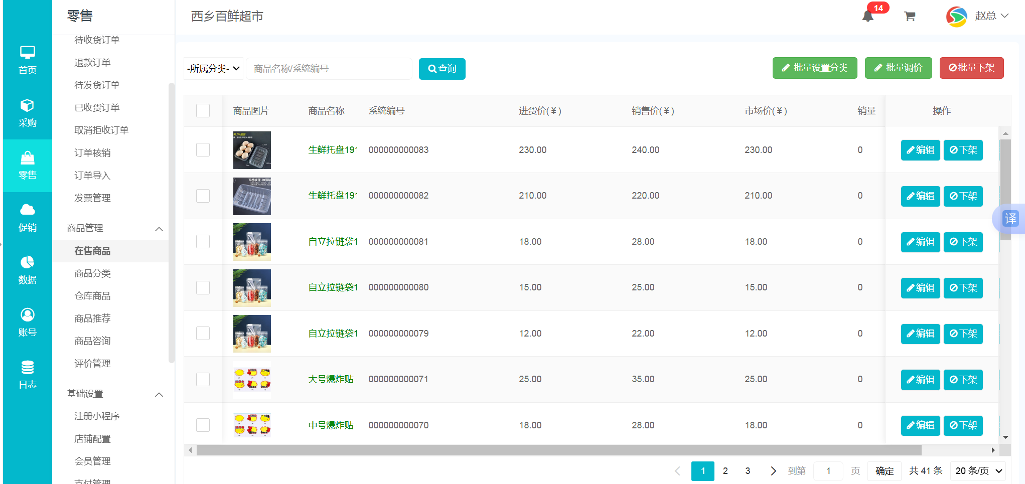 S2B2C系统 S2B2C系统