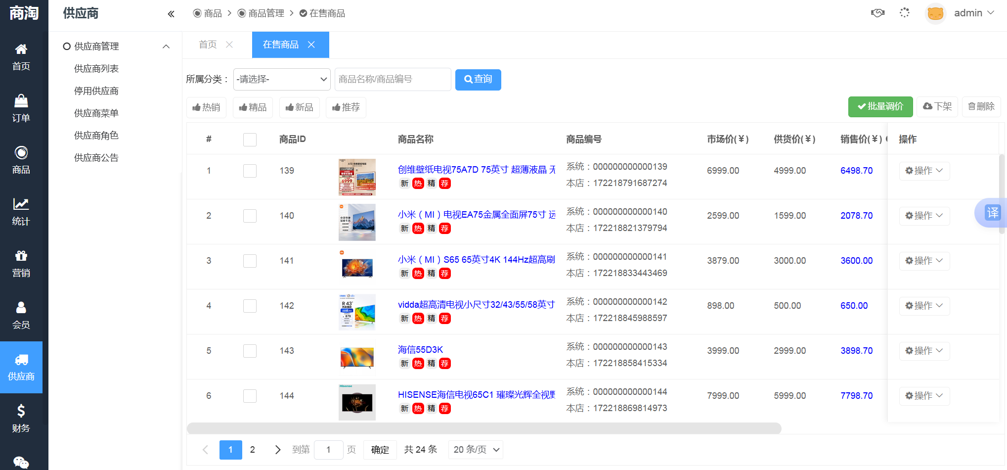 S2B2C系统 S2B2C系统