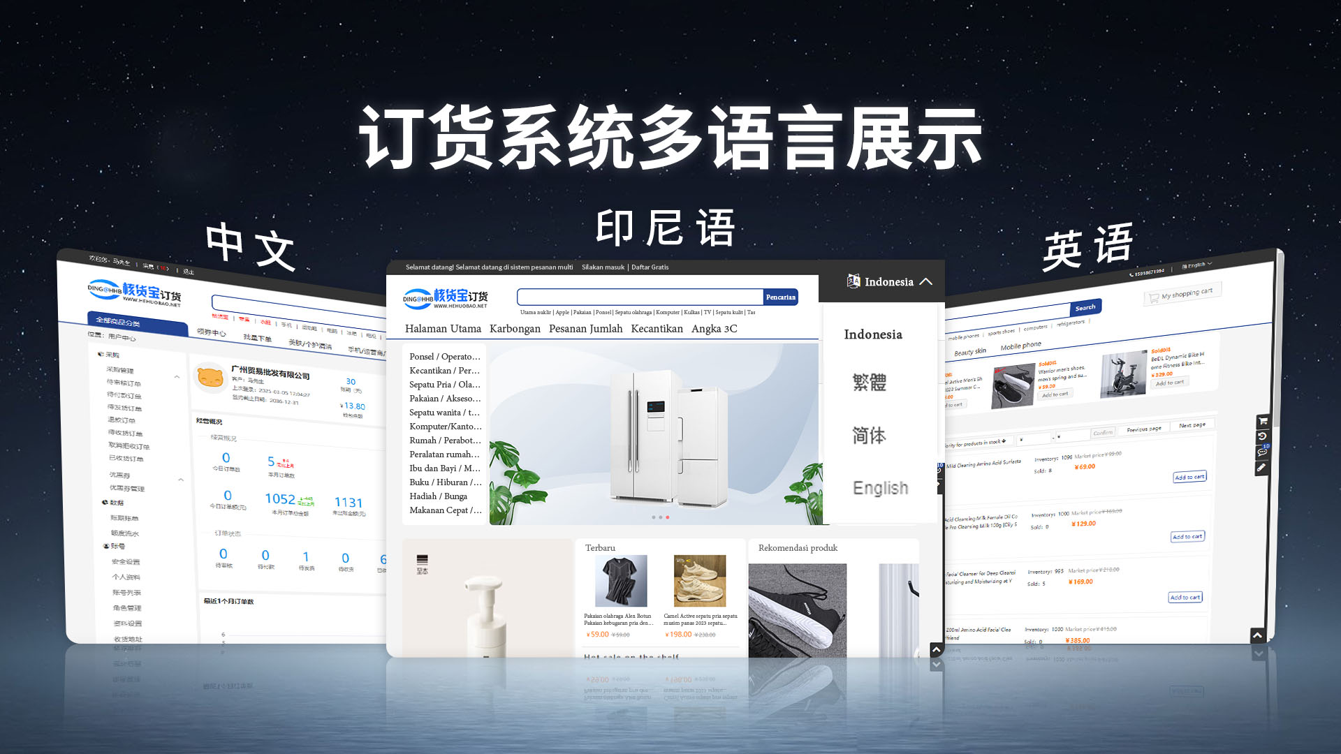 印尼订货系统 印尼订货系统