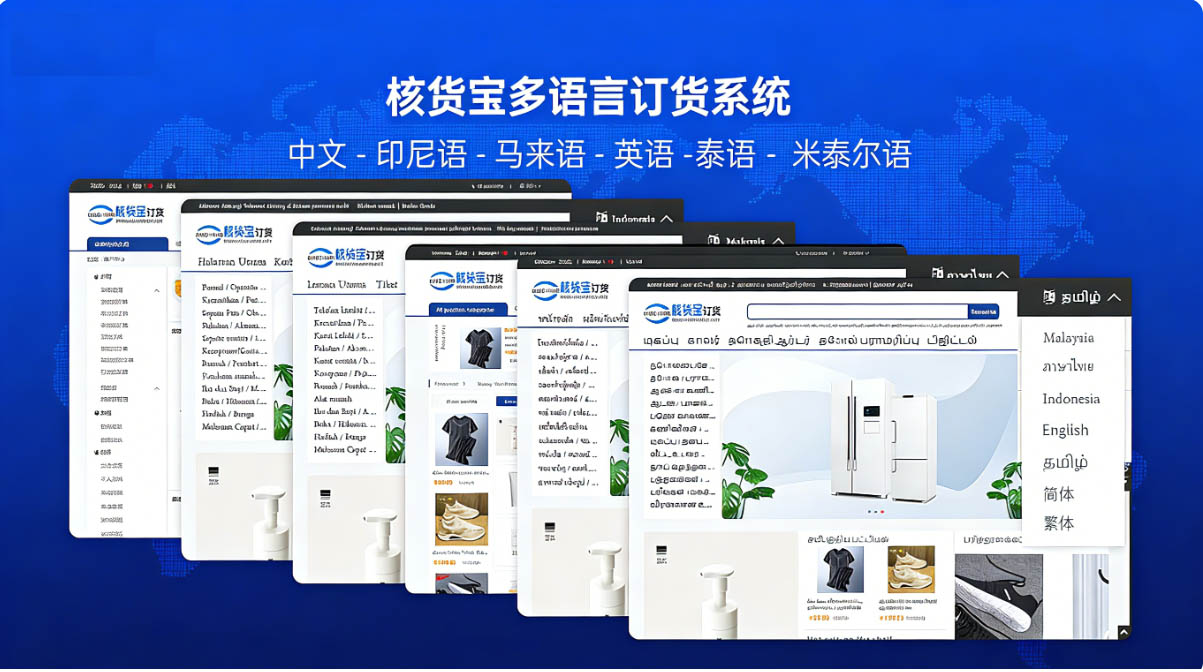 海外订货系统 海外订货系统