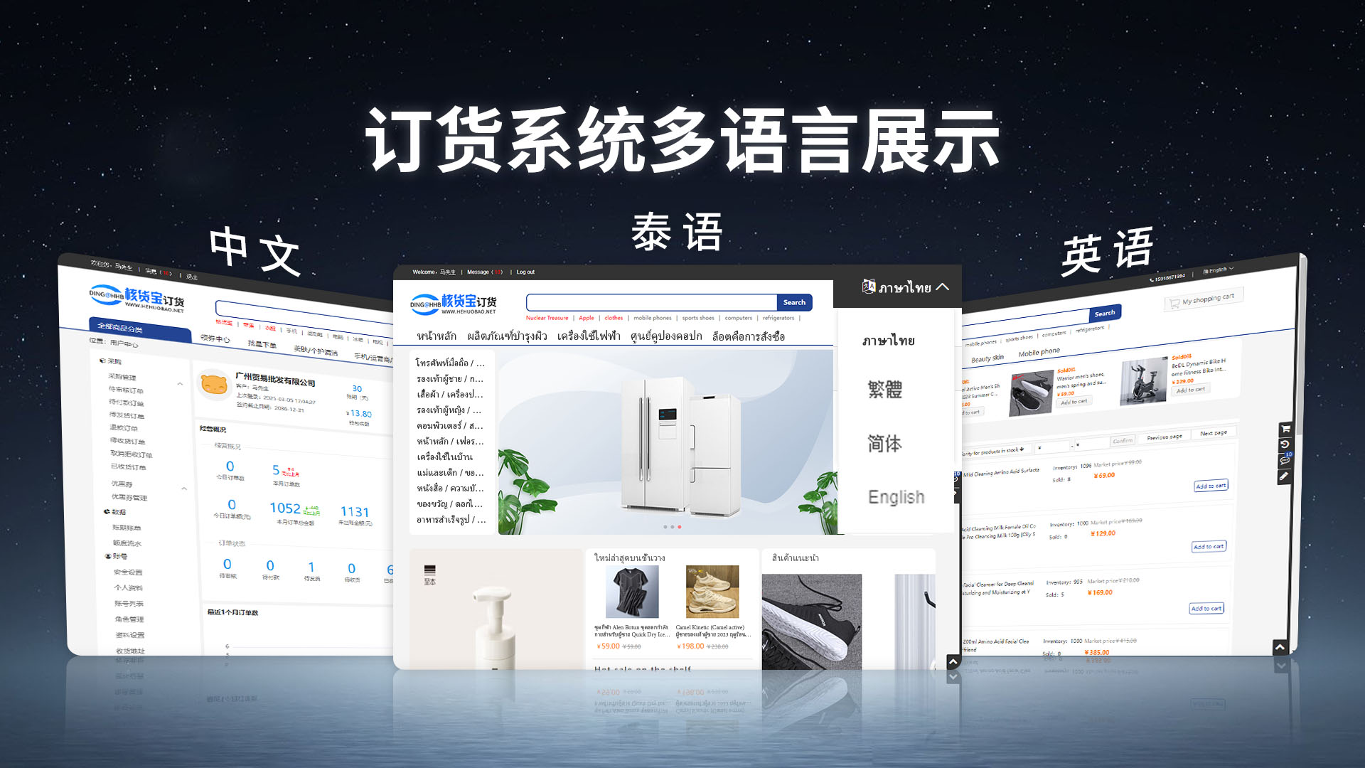 泰国供应链管理系统