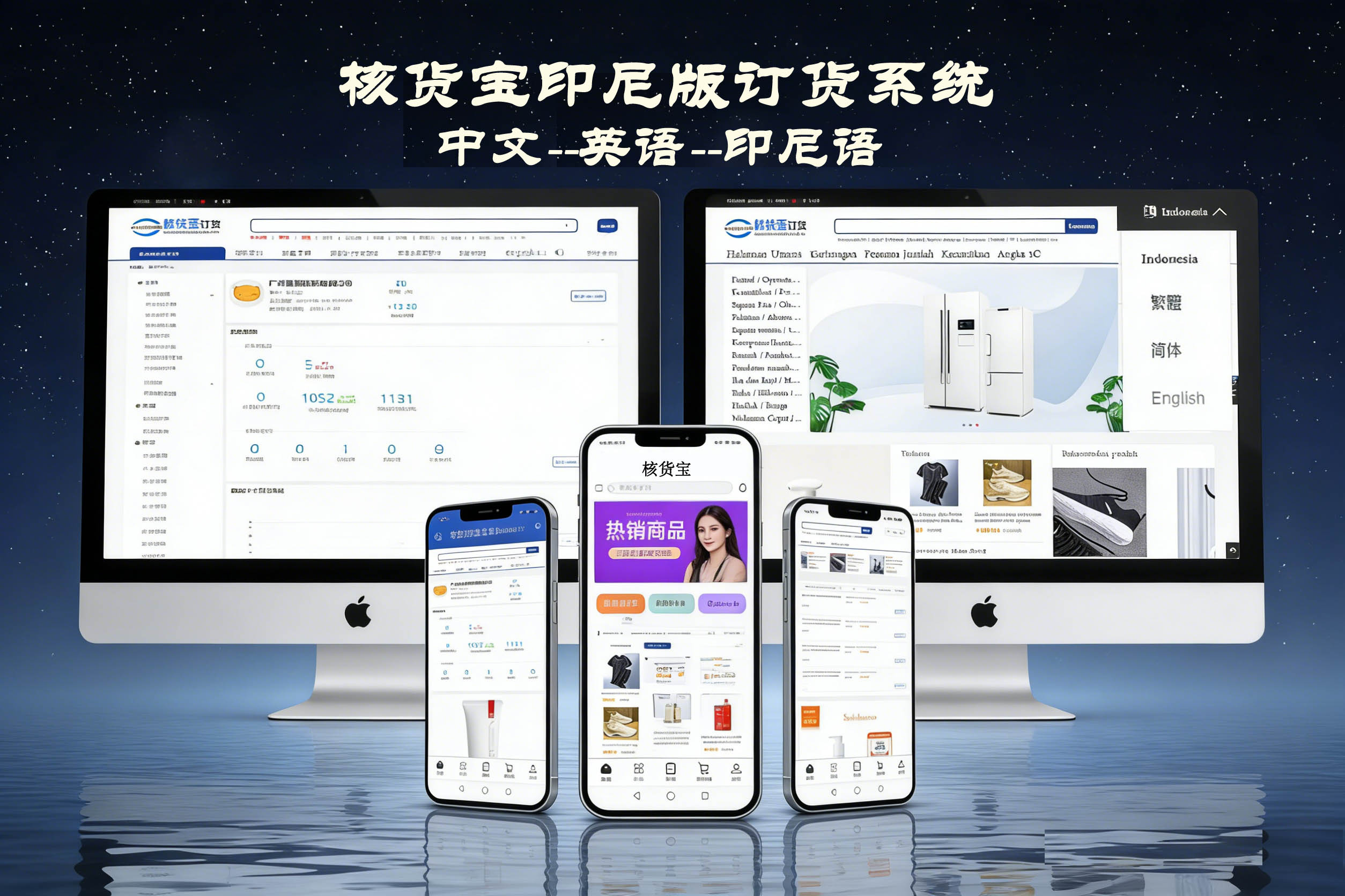 印尼批发管理系统