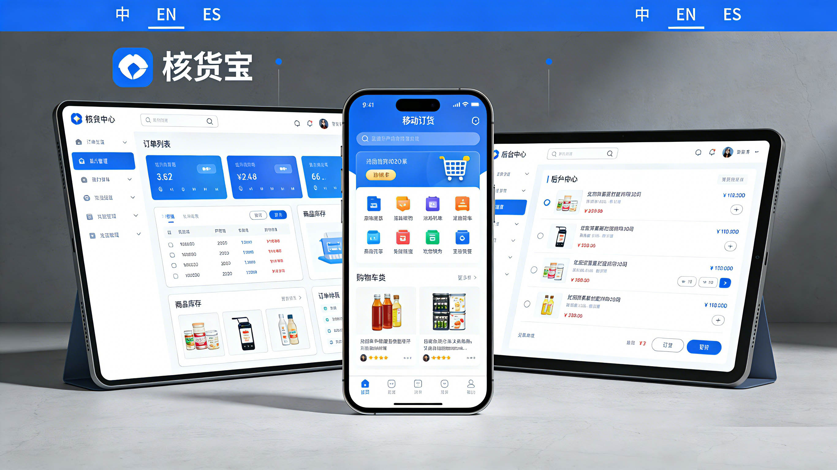 订货系统